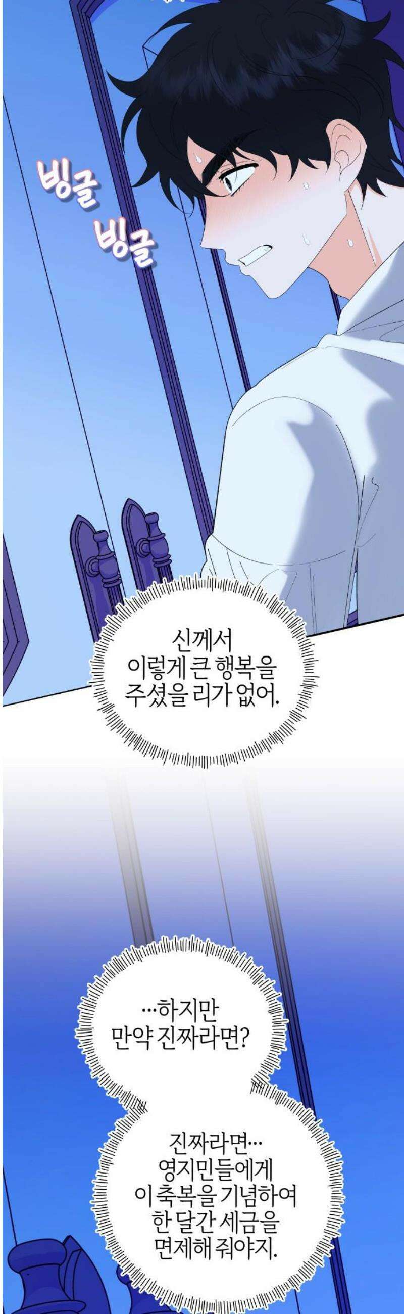 야수라는 공작에게 시집왔는데 86화 51