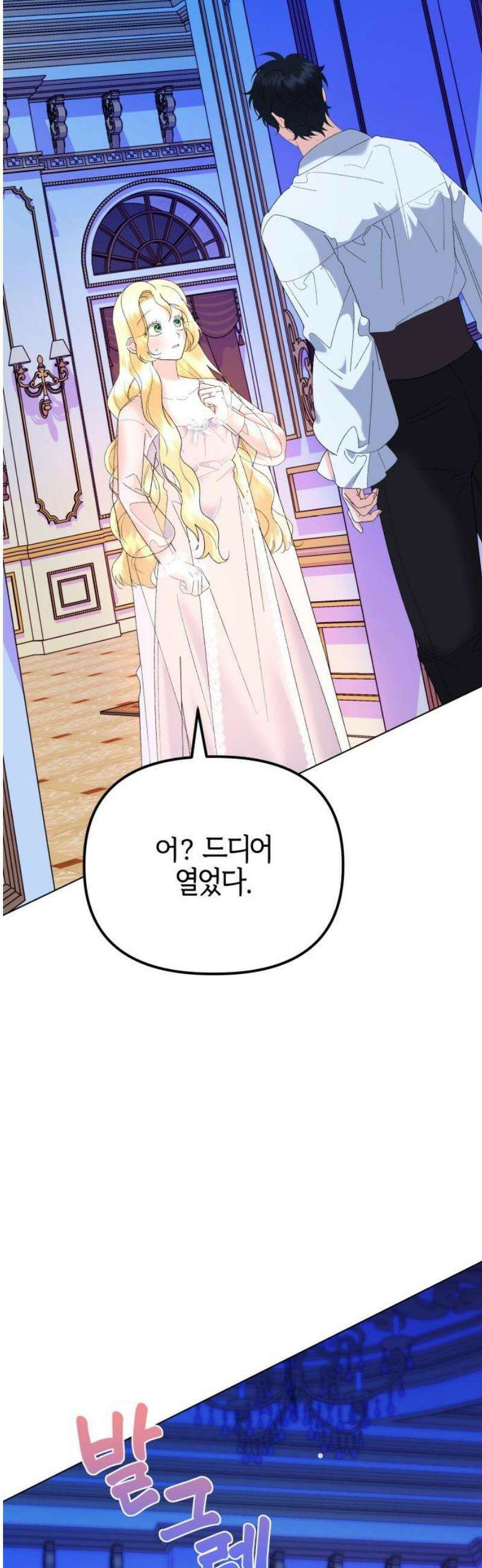 야수라는 공작에게 시집왔는데 86화 53
