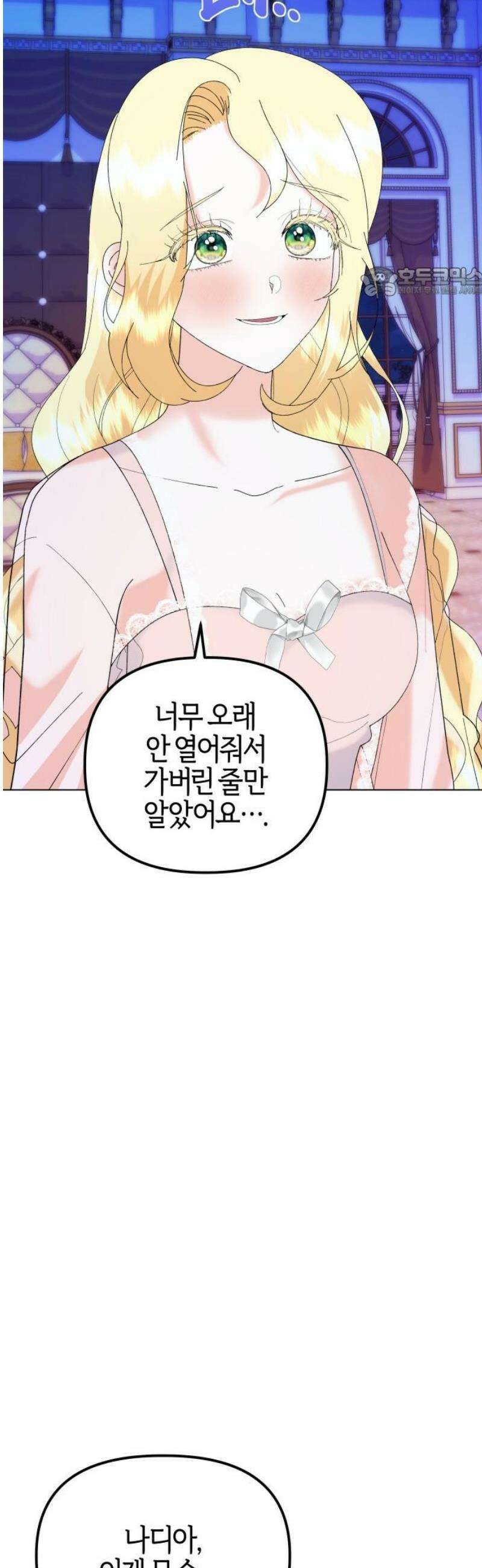 야수라는 공작에게 시집왔는데 86화 54