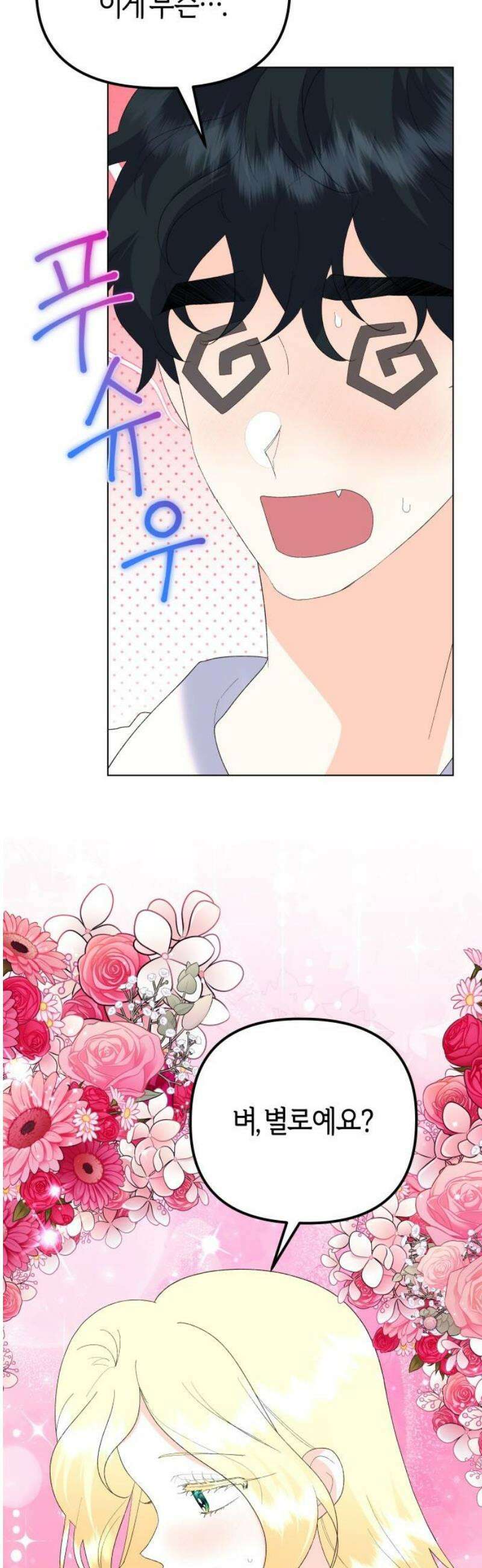 야수라는 공작에게 시집왔는데 86화 55