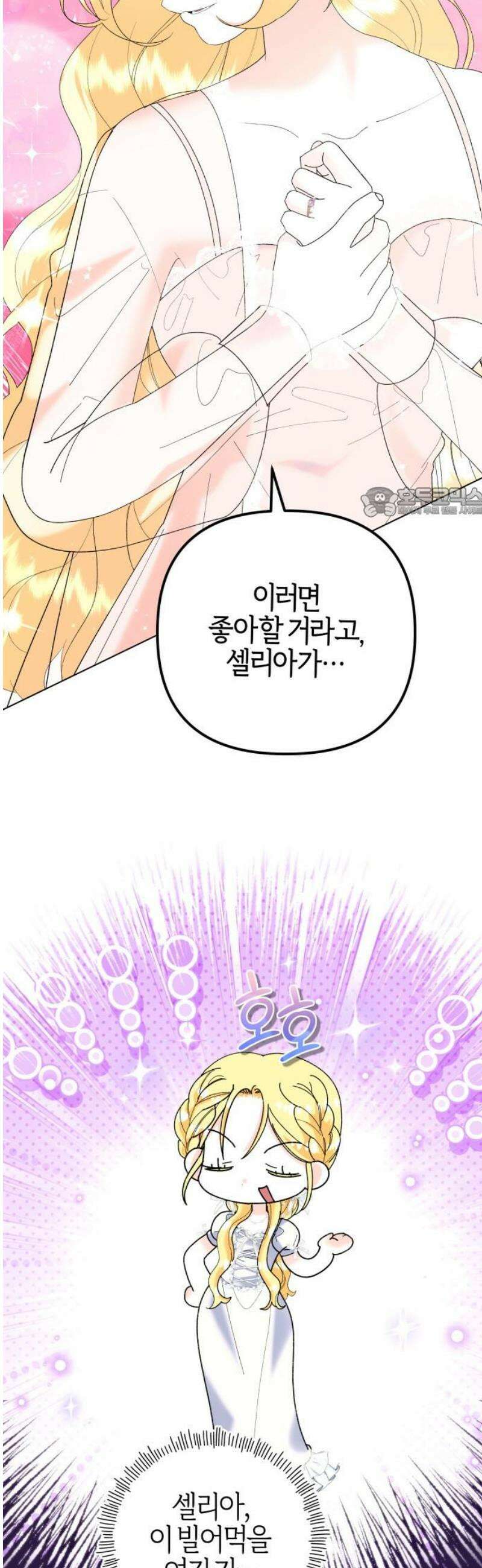 야수라는 공작에게 시집왔는데 86화 56