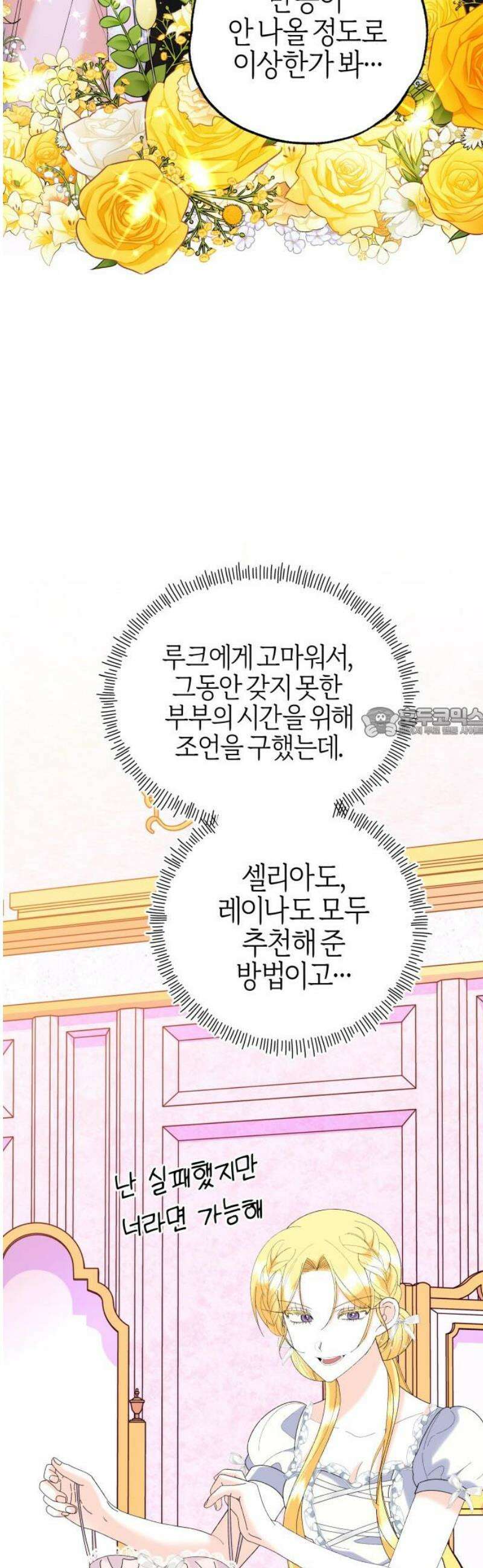 야수라는 공작에게 시집왔는데 86화 58