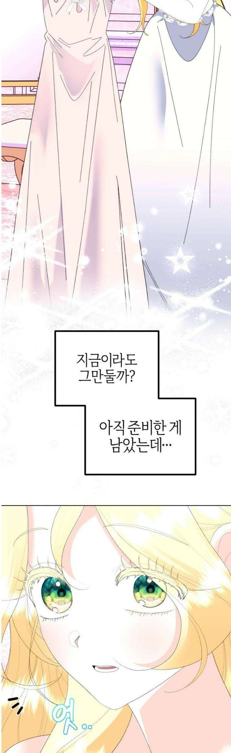 야수라는 공작에게 시집왔는데 86화 59