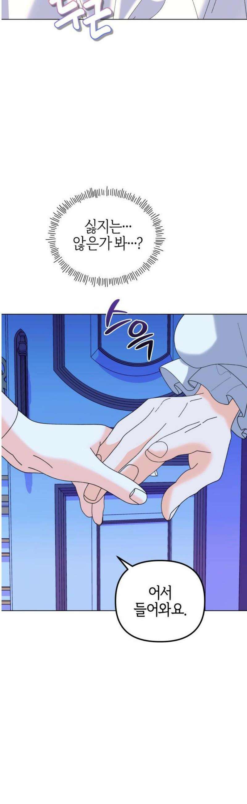 야수라는 공작에게 시집왔는데 86화 61