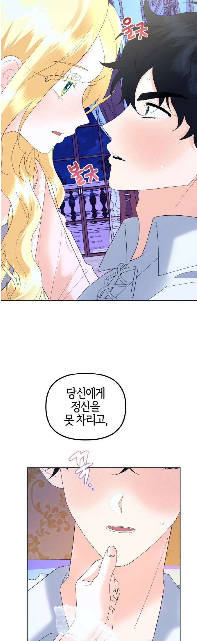 야수라는 공작에게 시집왔는데 86화 65