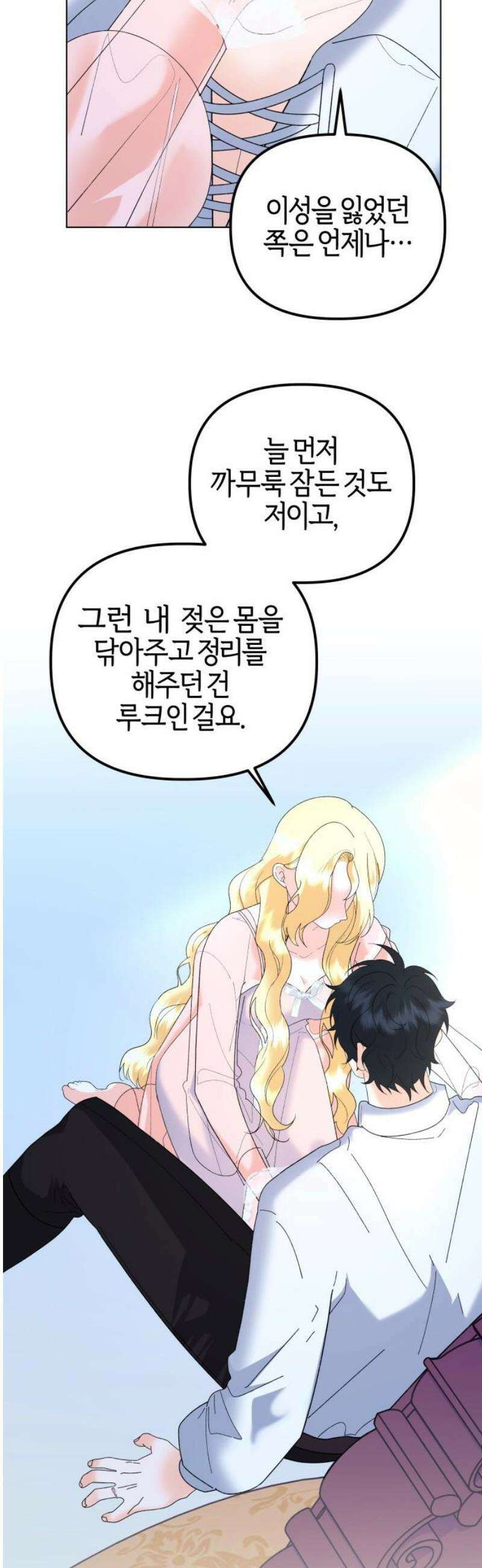 야수라는 공작에게 시집왔는데 86화 66