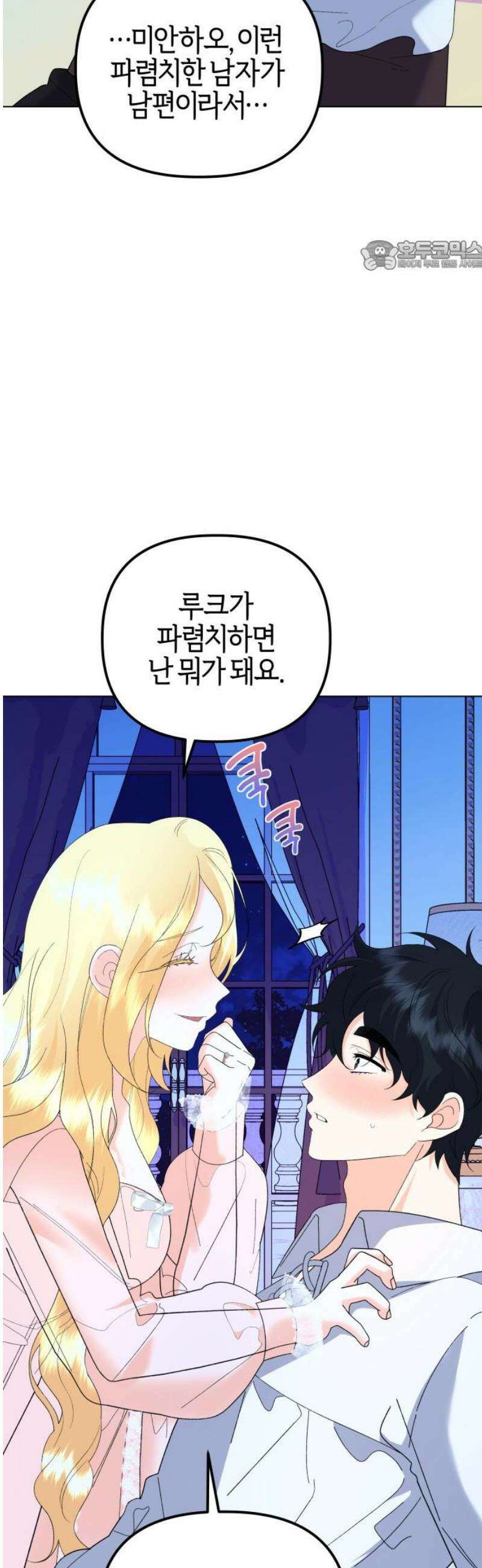 야수라는 공작에게 시집왔는데 86화 69
