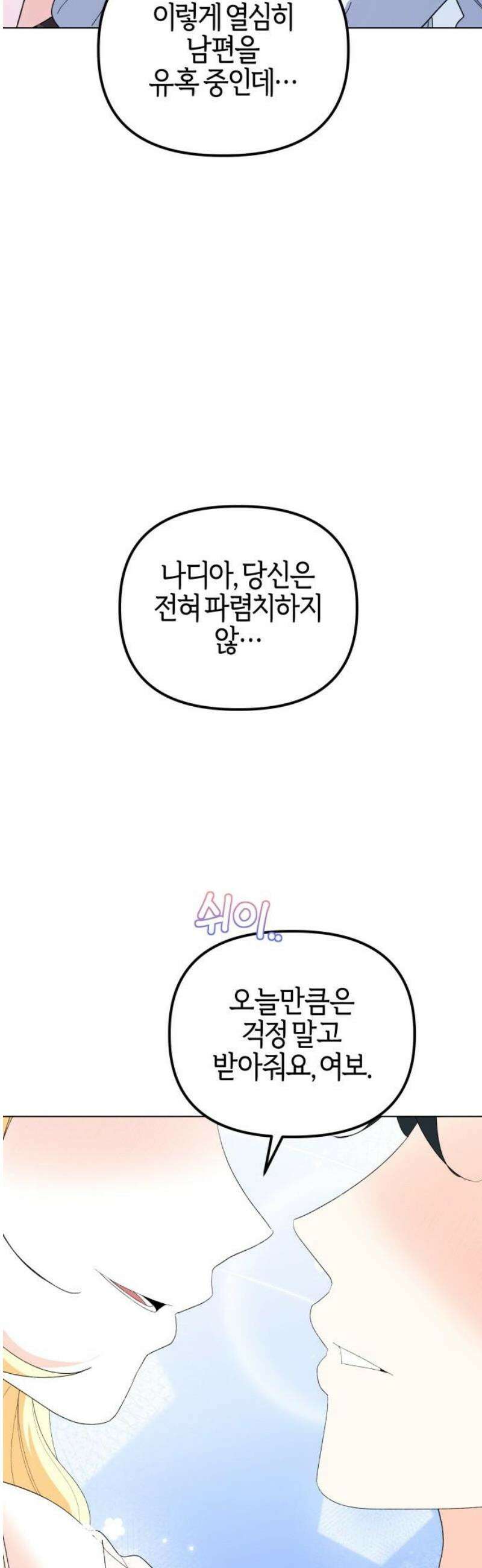 야수라는 공작에게 시집왔는데 86화 70