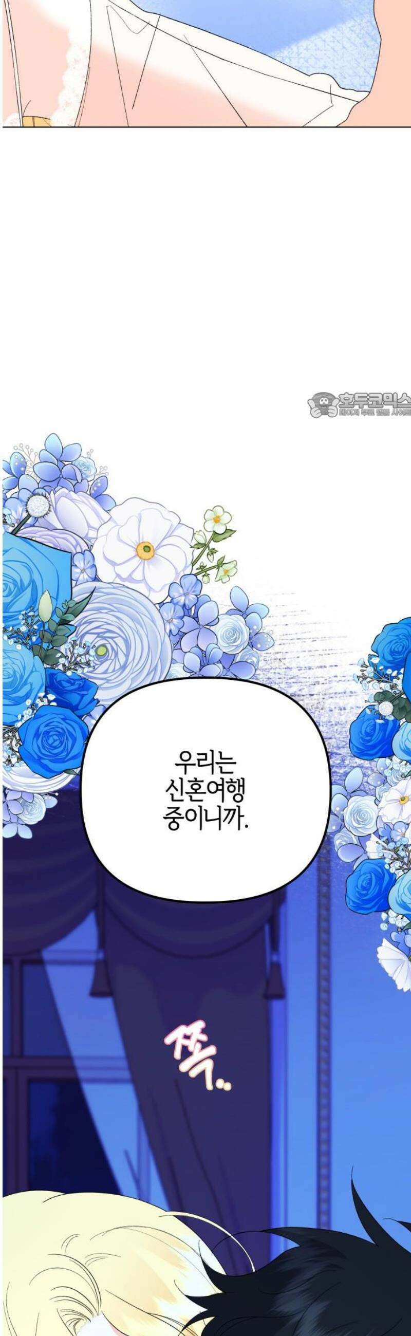 야수라는 공작에게 시집왔는데 86화 71