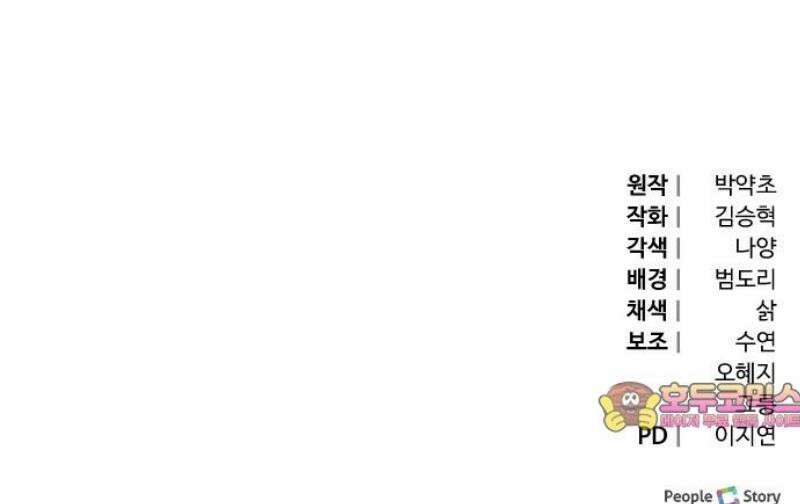 야수라는 공작에게 시집왔는데 86화 73