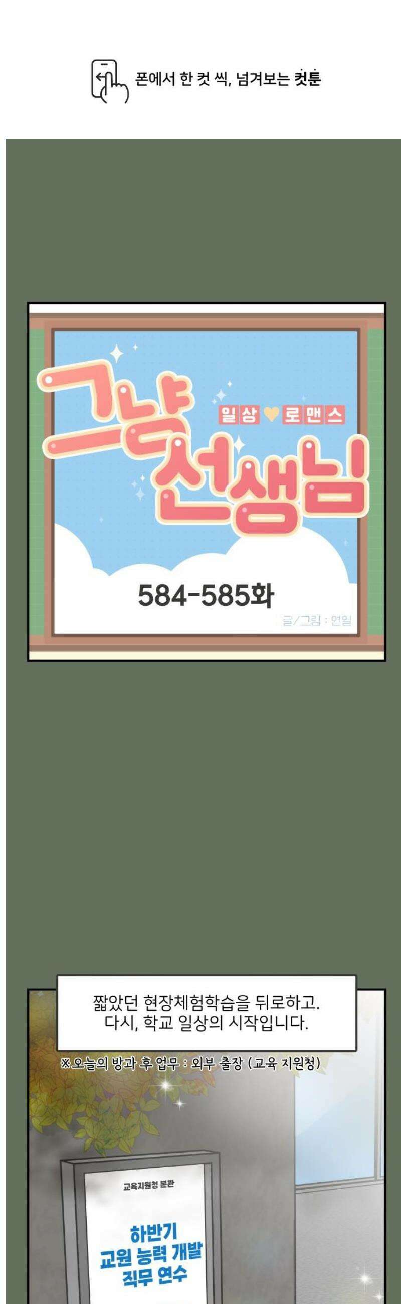 그냥 선생님 245화 1