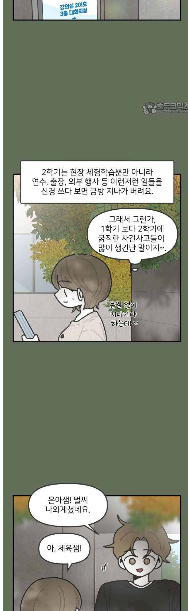 그냥 선생님 245화 2