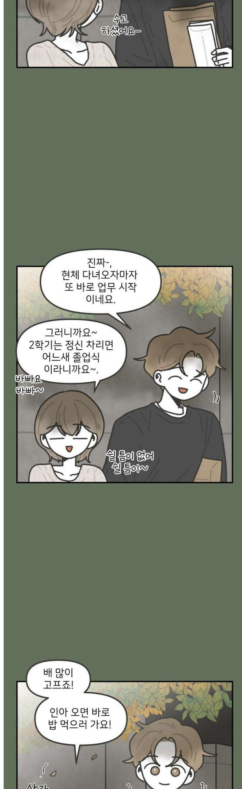 그냥 선생님 245화 3