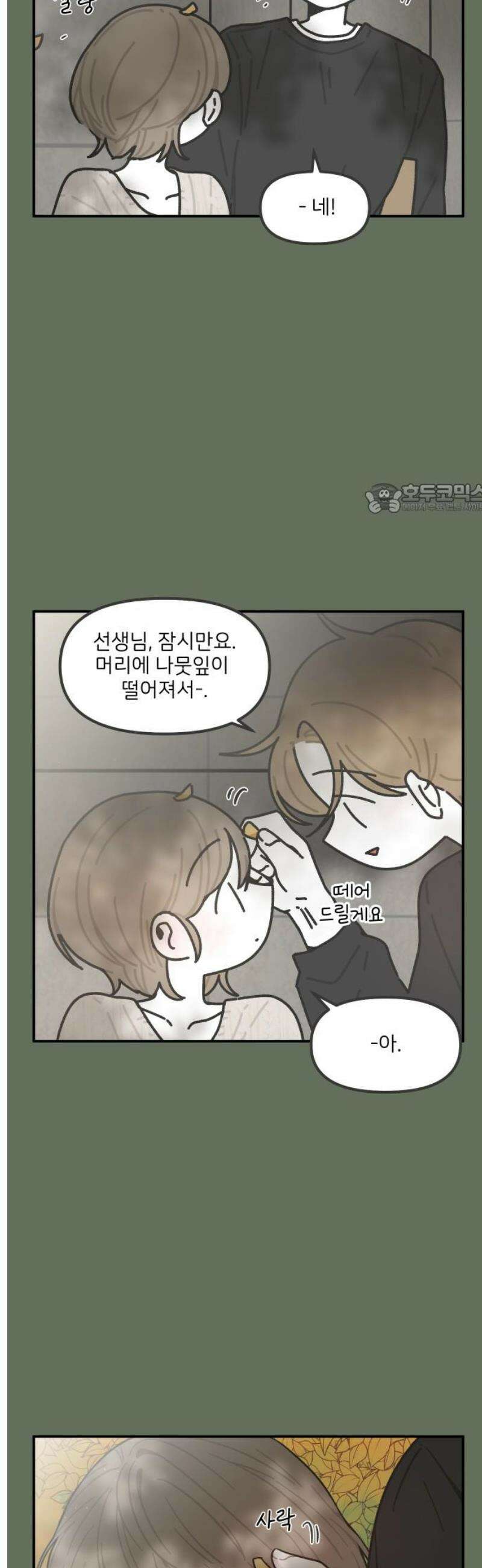그냥 선생님 245화 4