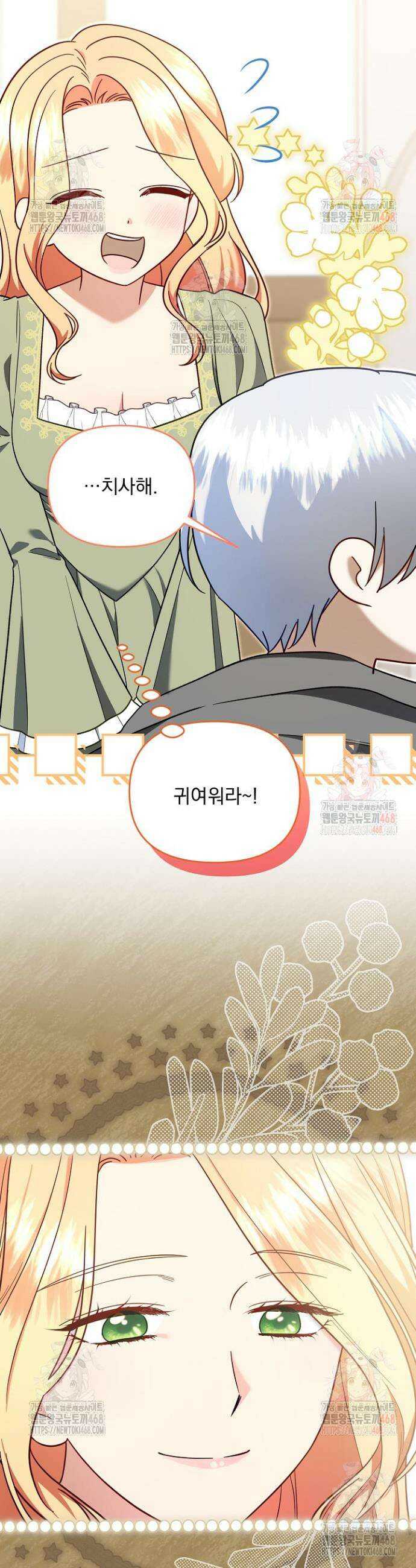 전쟁광 남편의 아이를 빼돌렸다 125화 2