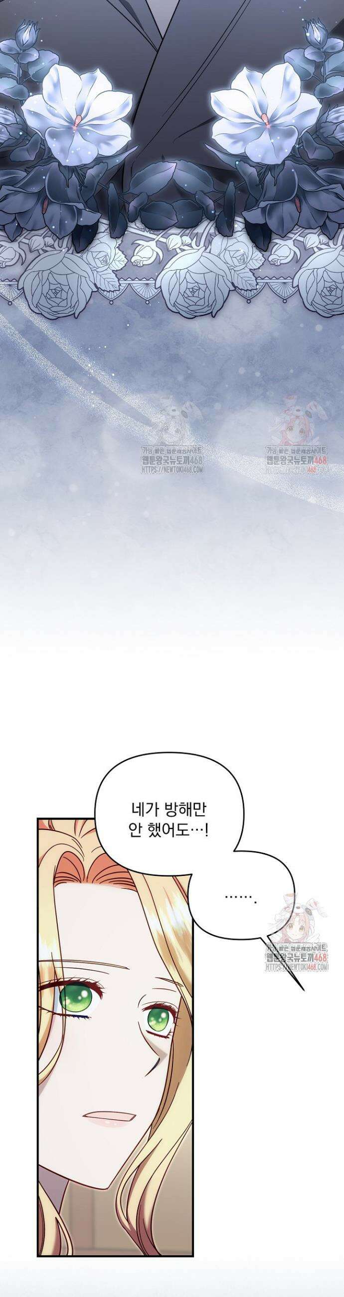 전쟁광 남편의 아이를 빼돌렸다 125화 6