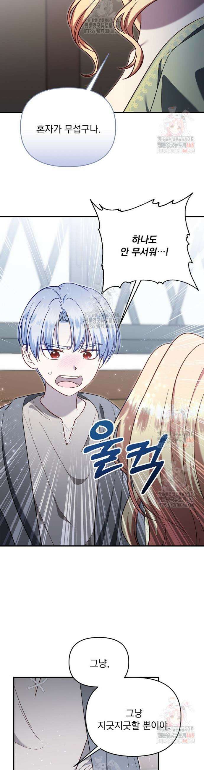 전쟁광 남편의 아이를 빼돌렸다 125화 10
