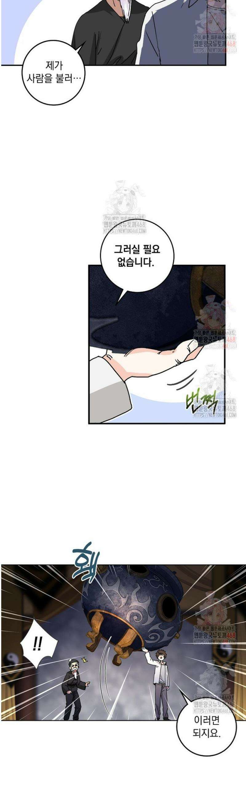 빙의신선 120화 2