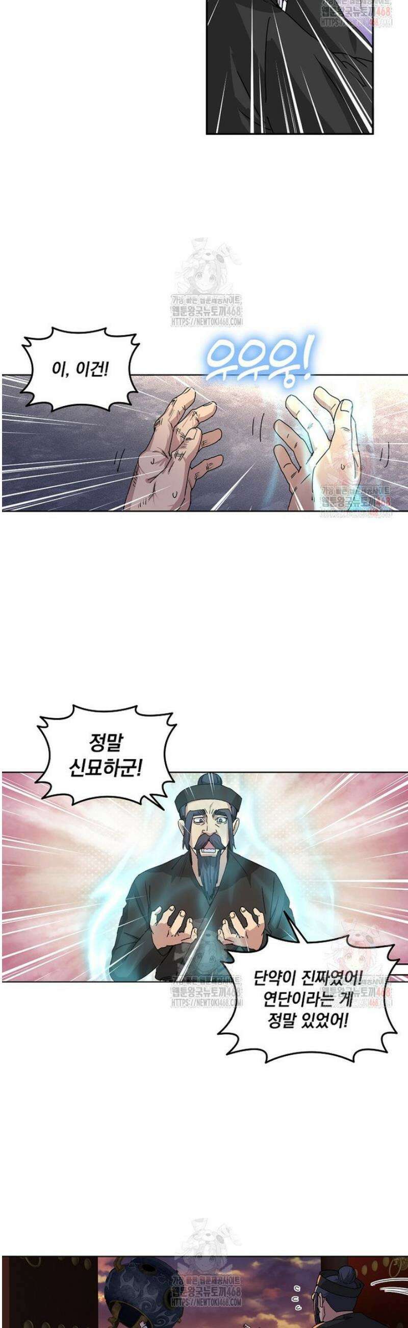 빙의신선 120화 5