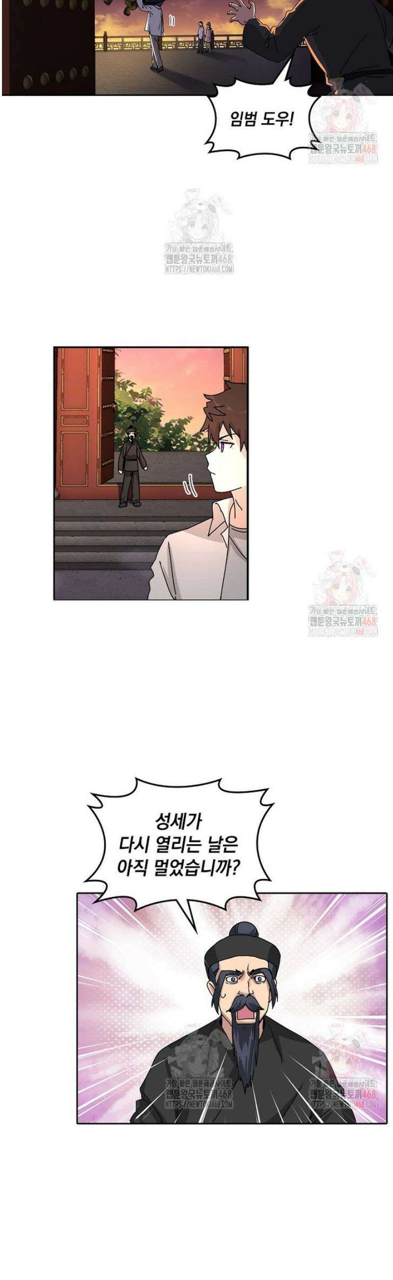 빙의신선 120화 6