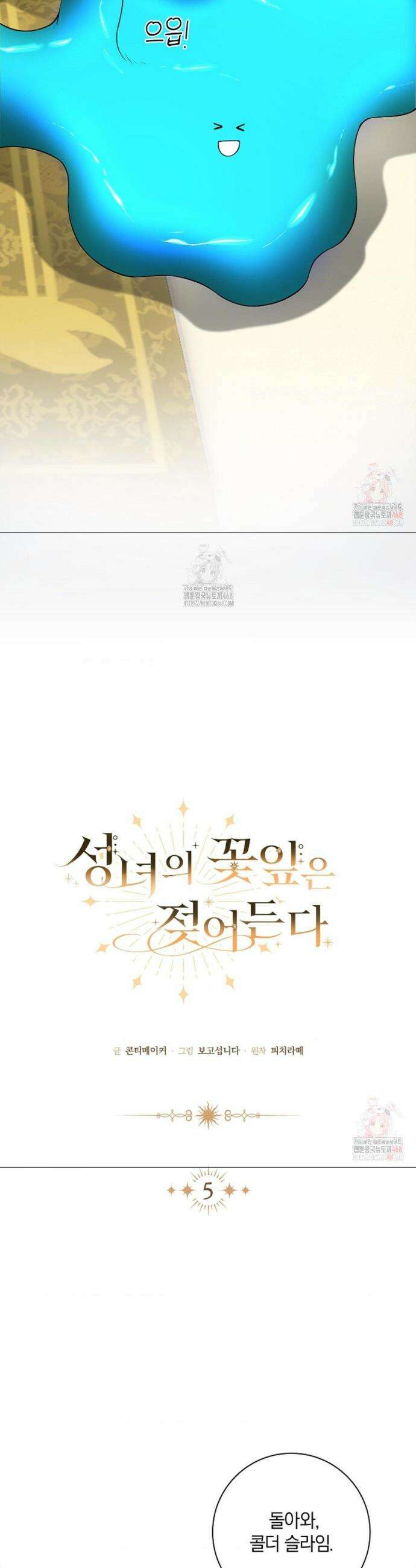 성녀의 꽃잎은 젖어든다 5화 6