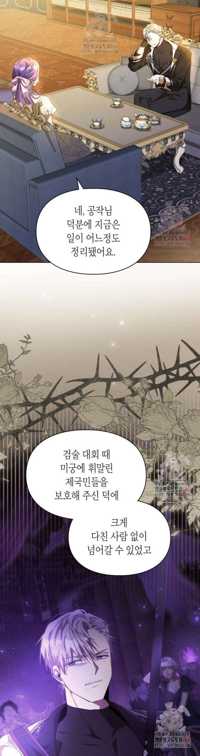 여주가 내 약혼자와 바람났다 80화 2