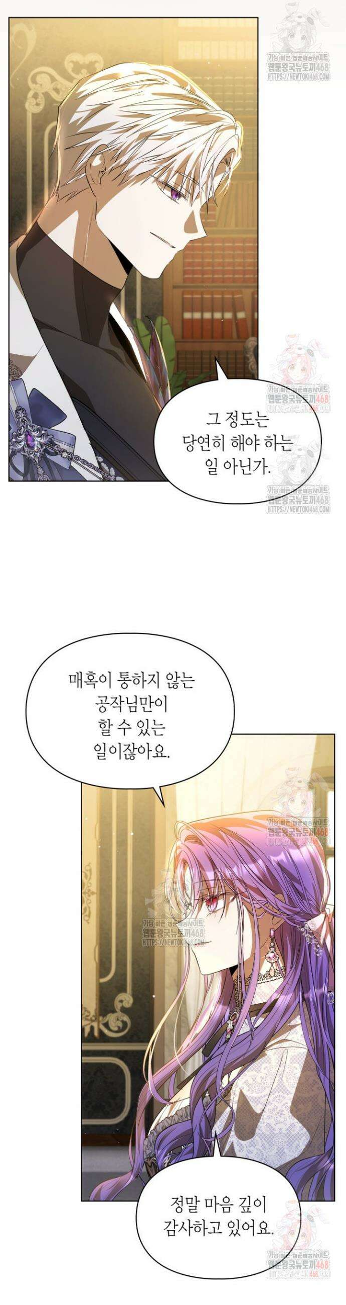 여주가 내 약혼자와 바람났다 80화 4