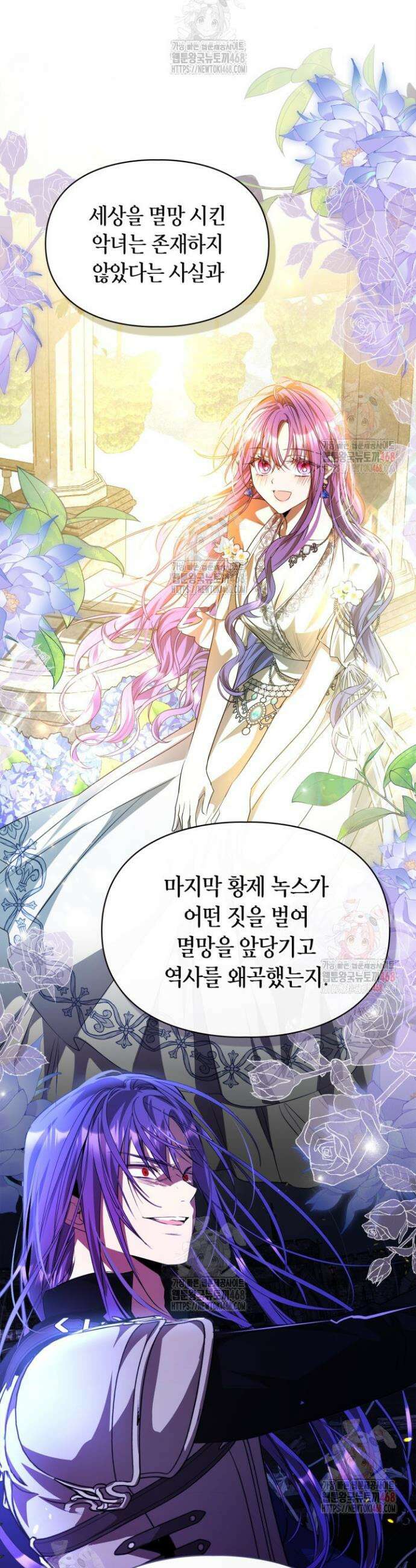 여주가 내 약혼자와 바람났다 80화 7