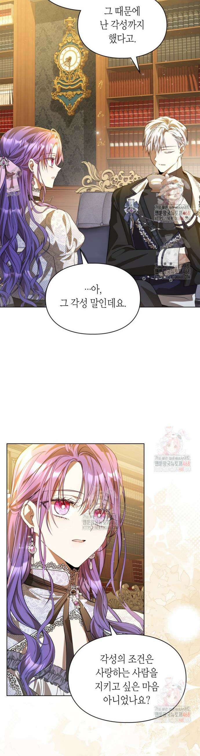 여주가 내 약혼자와 바람났다 80화 9