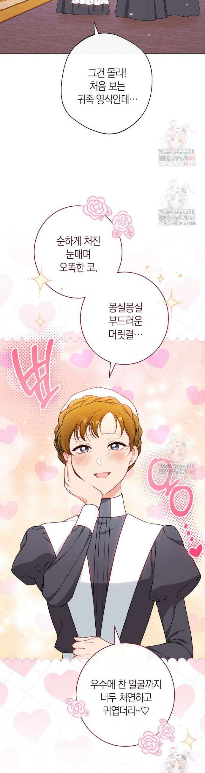 악녀 황후의 전속 시녀 109화 2
