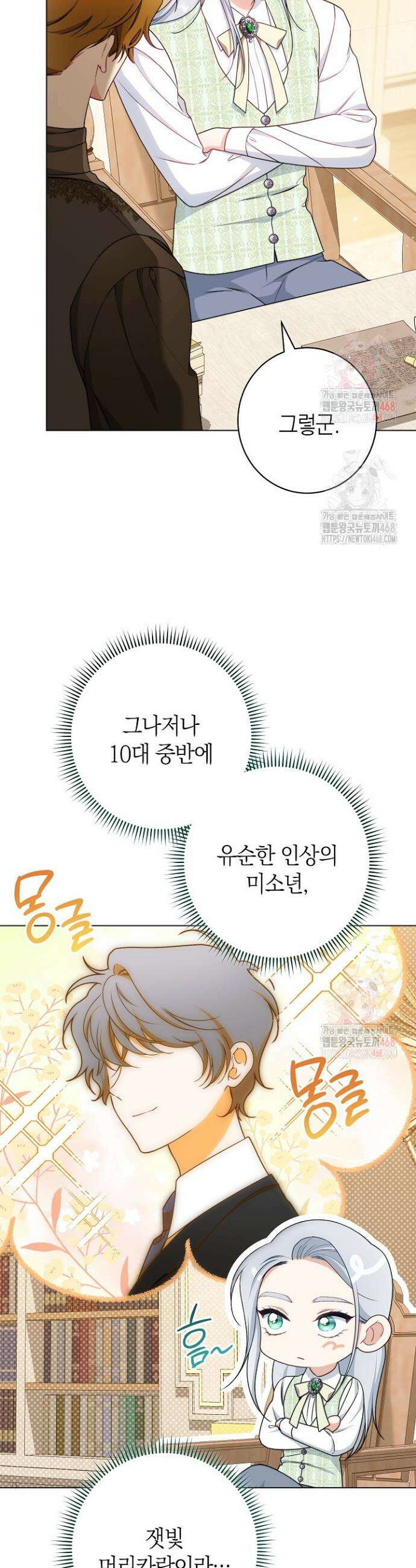 악녀 황후의 전속 시녀 109화 6