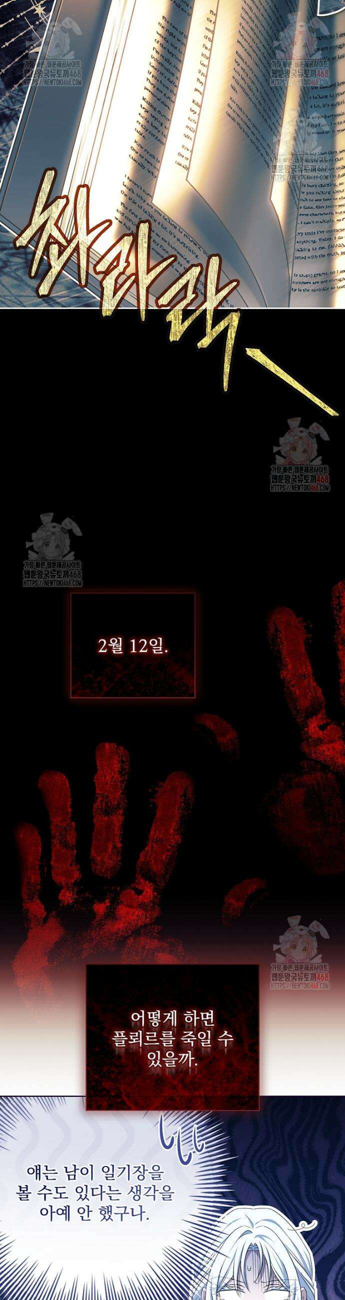 여보, 왜 이혼은 안 되나요? 55화 4