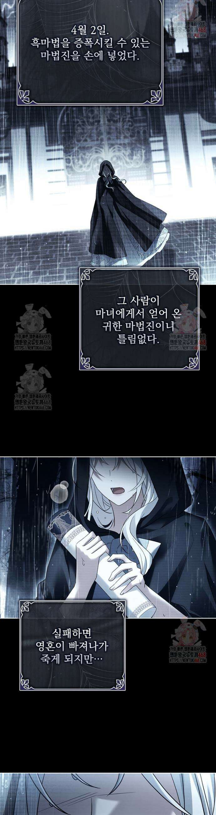 여보, 왜 이혼은 안 되나요? 55화 7