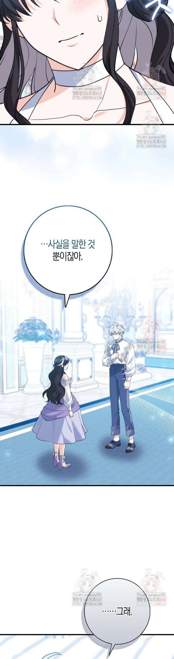 미친 범고래의 애착 펭귄 43화 2