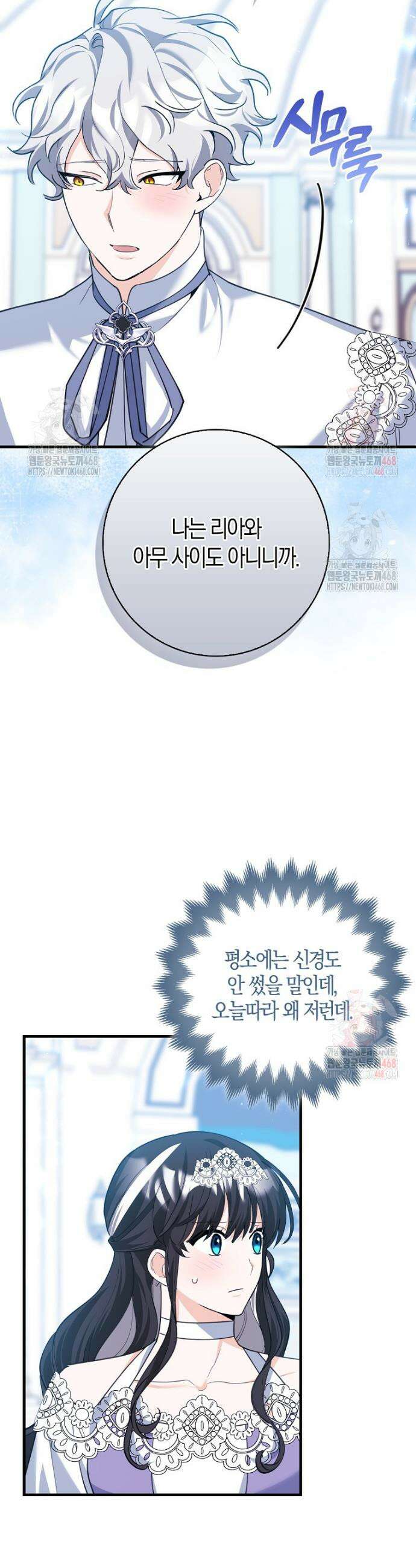 미친 범고래의 애착 펭귄 43화 3