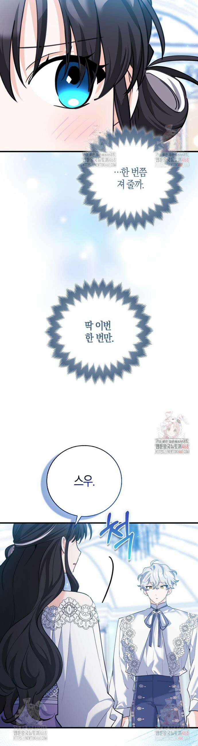 미친 범고래의 애착 펭귄 43화 5