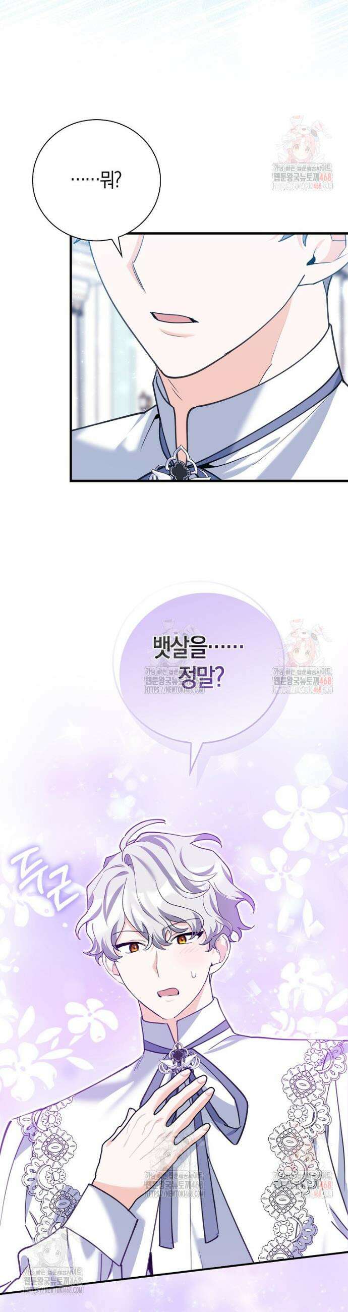 미친 범고래의 애착 펭귄 43화 7