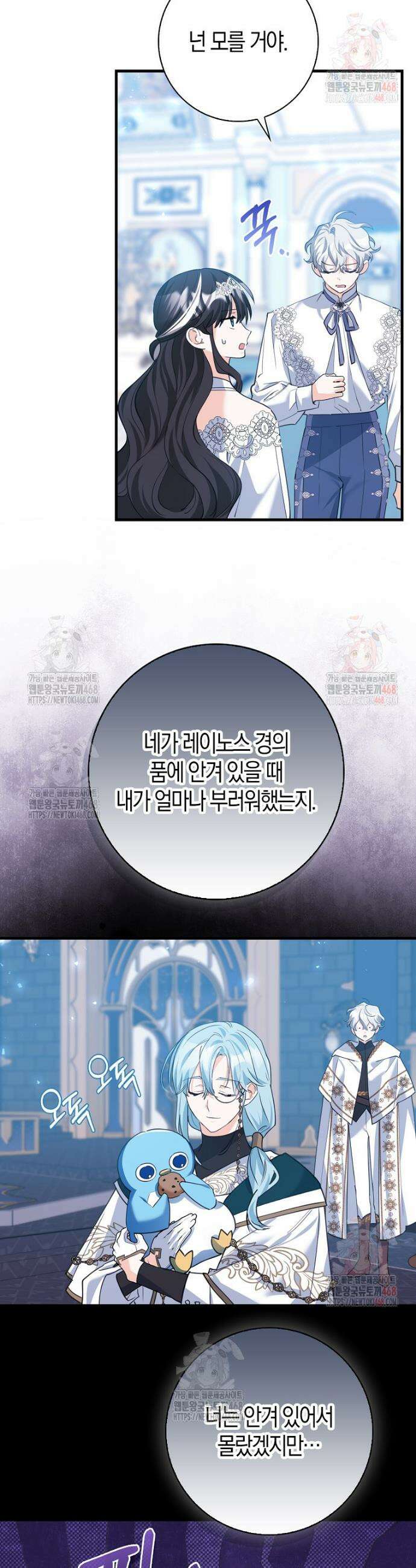 미친 범고래의 애착 펭귄 43화 9