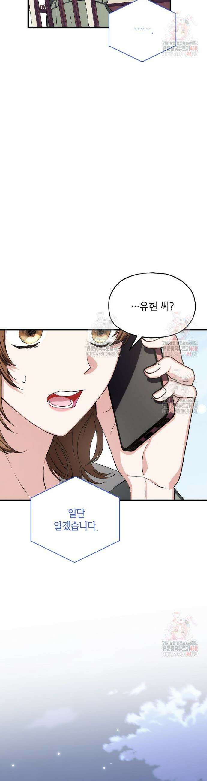 던전 앞 SSS급 카페 26화 4