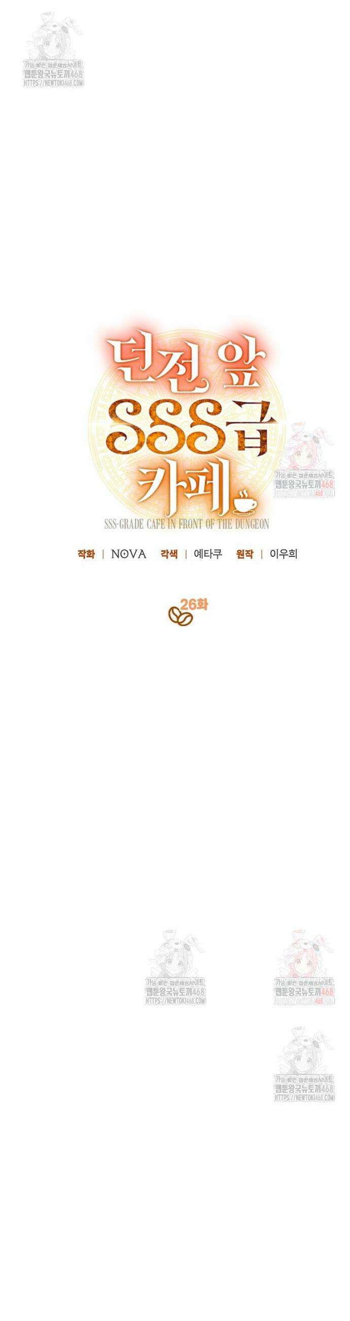 던전 앞 SSS급 카페 26화 6