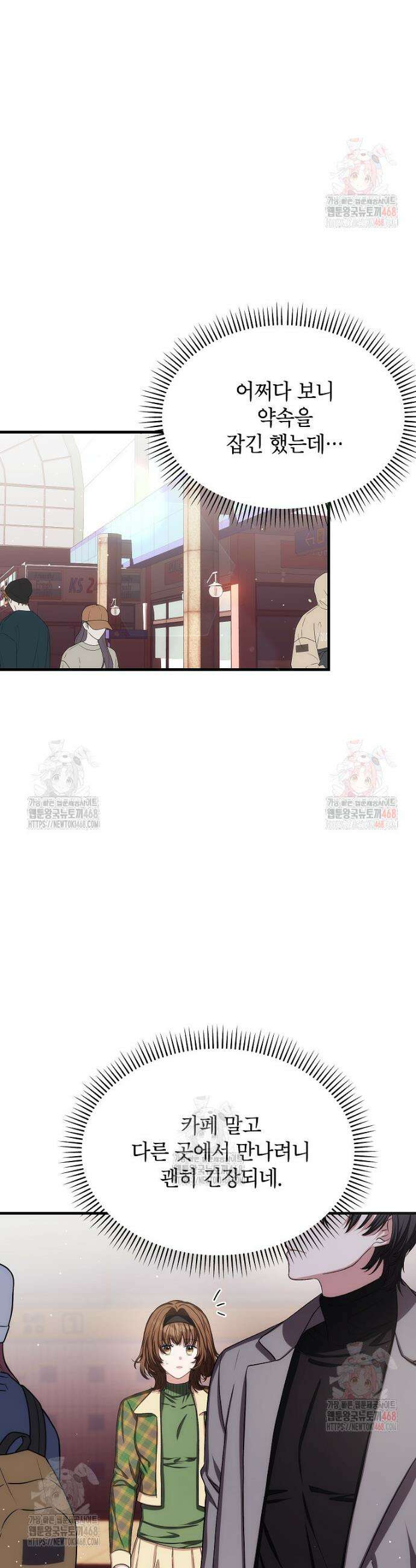 던전 앞 SSS급 카페 26화 7