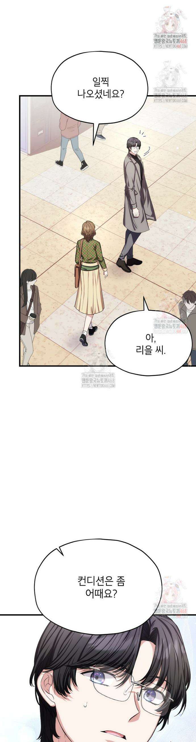 던전 앞 SSS급 카페 26화 9
