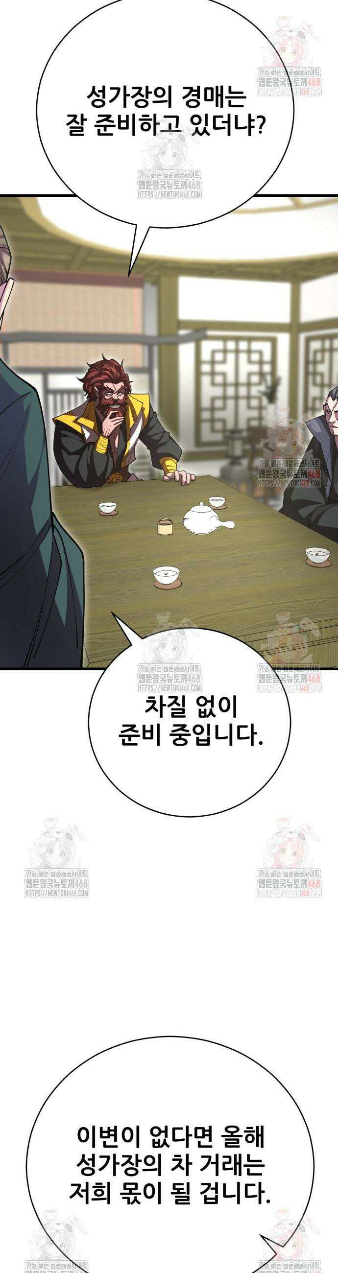 천하제일 대사형 137화 4