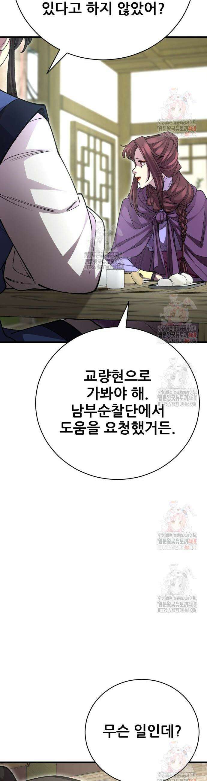 천하제일 대사형 137화 9