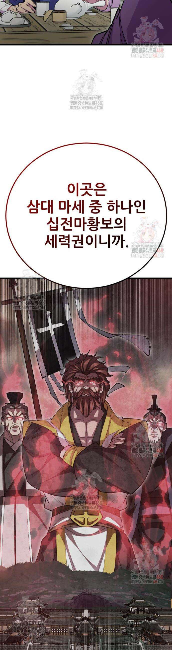 천하제일 대사형 137화 13