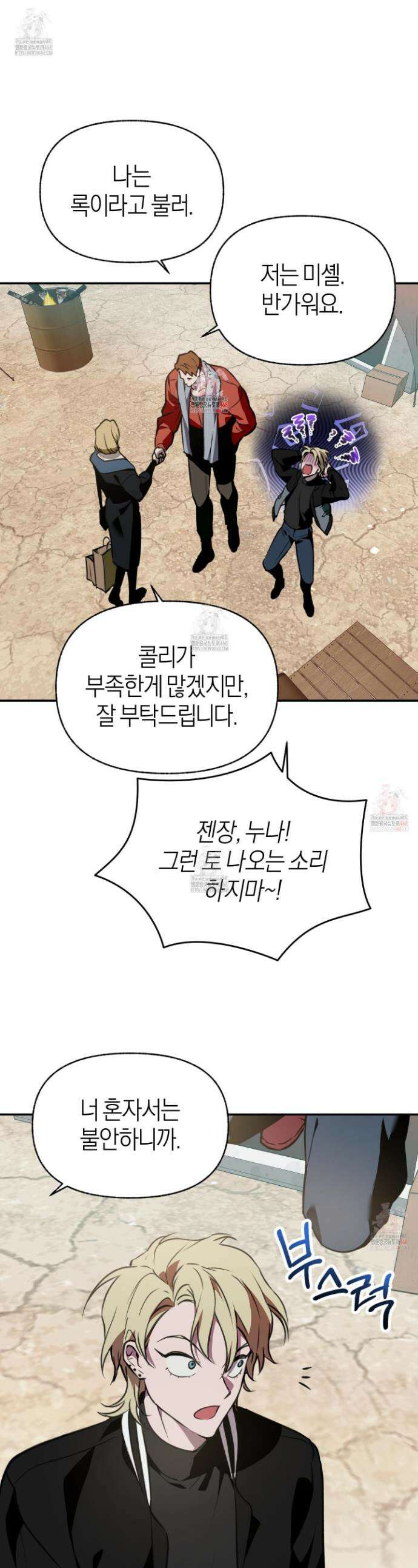 컨트롤 타임 34화 1