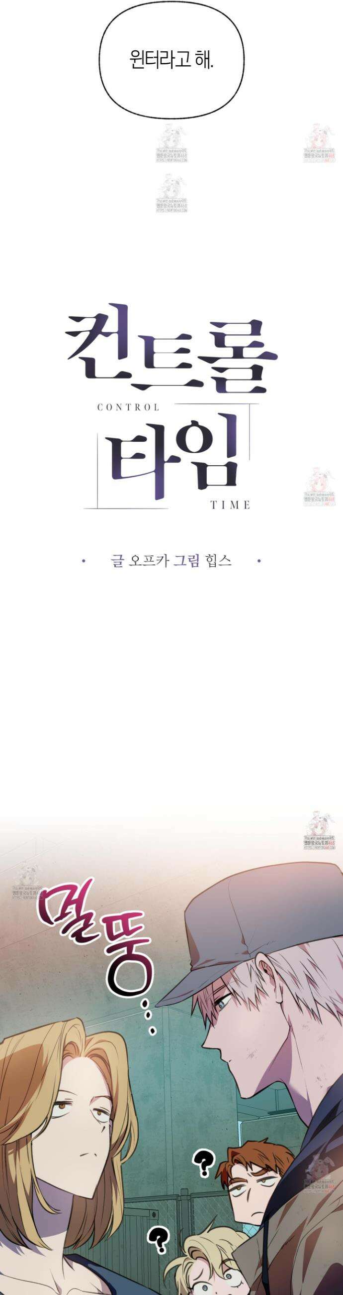 컨트롤 타임 34화 3