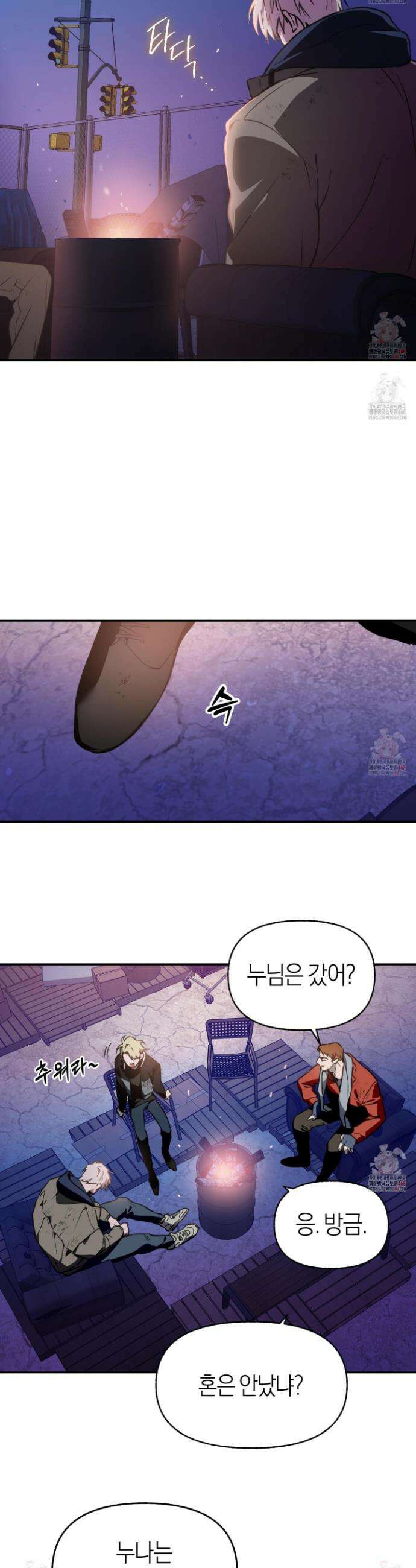컨트롤 타임 34화 9