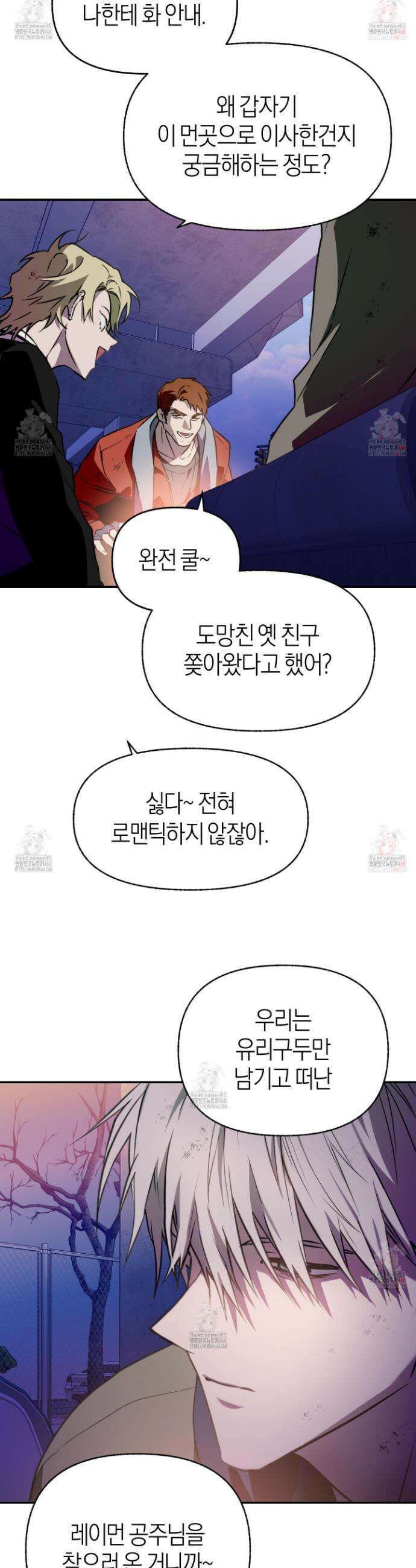 컨트롤 타임 34화 10
