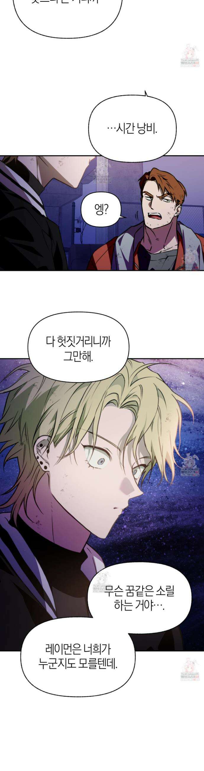컨트롤 타임 34화 11